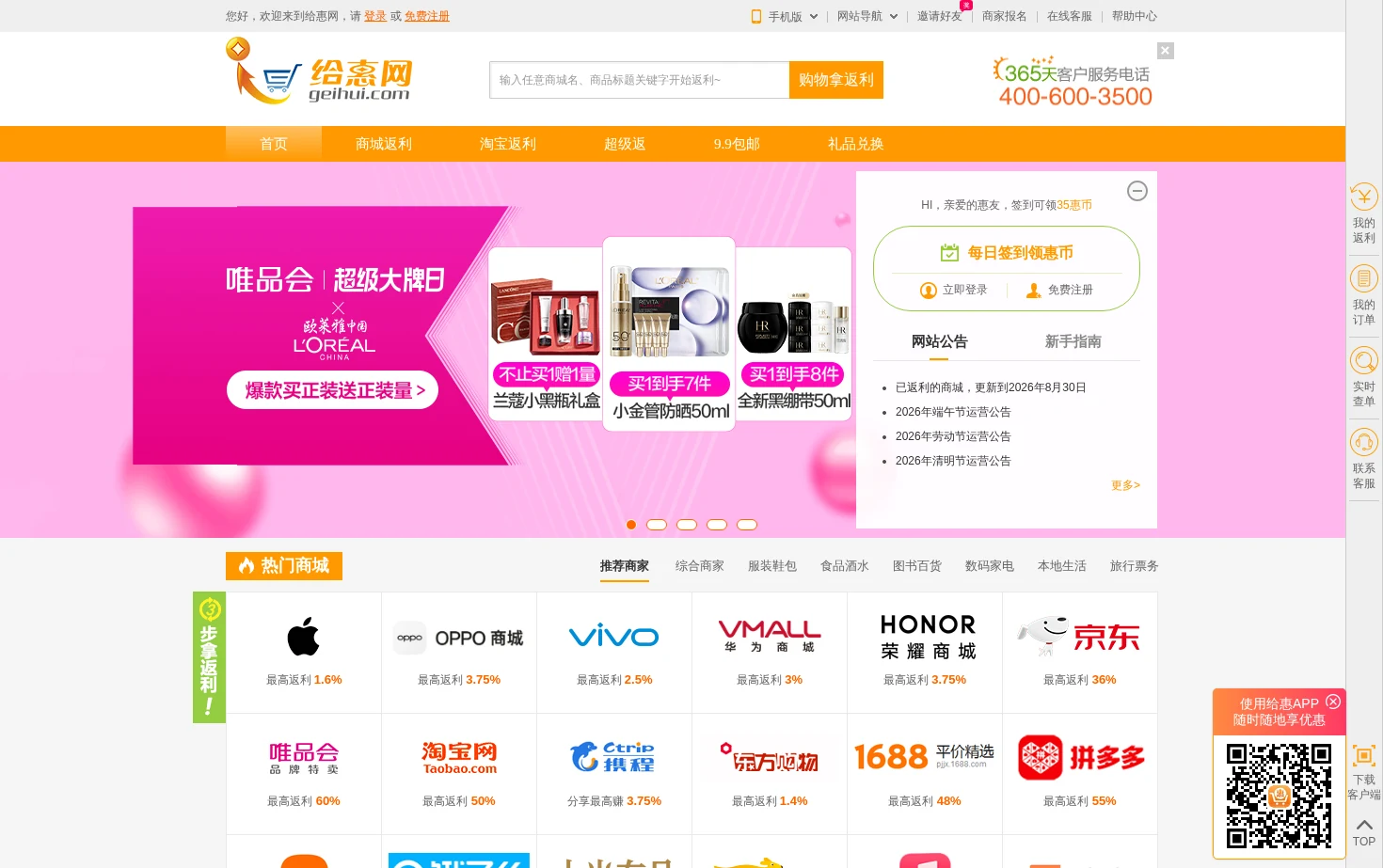 给惠网 页面快照